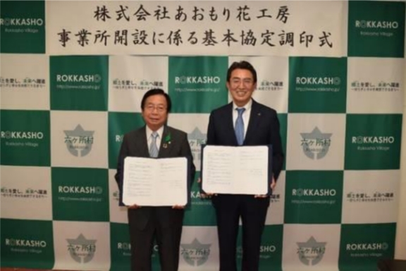 六ケ所村との基本協定調印式の様子